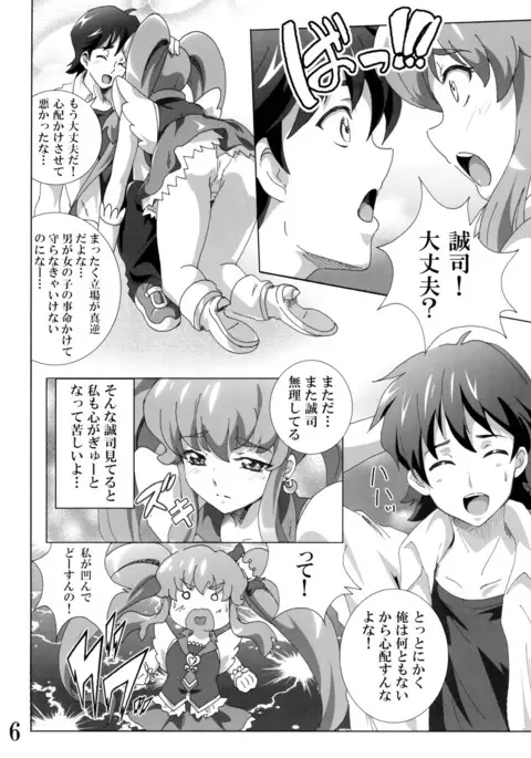 Cure Princess no Happiness? Chuunyuu
