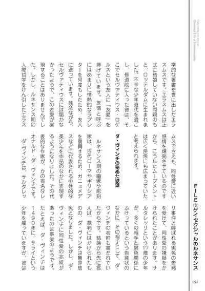 Kusa no Rekishi o Atsumete Mairimashita. Oosame Kudasai - Light maniac text series sp Illustrated File of Homosexuality