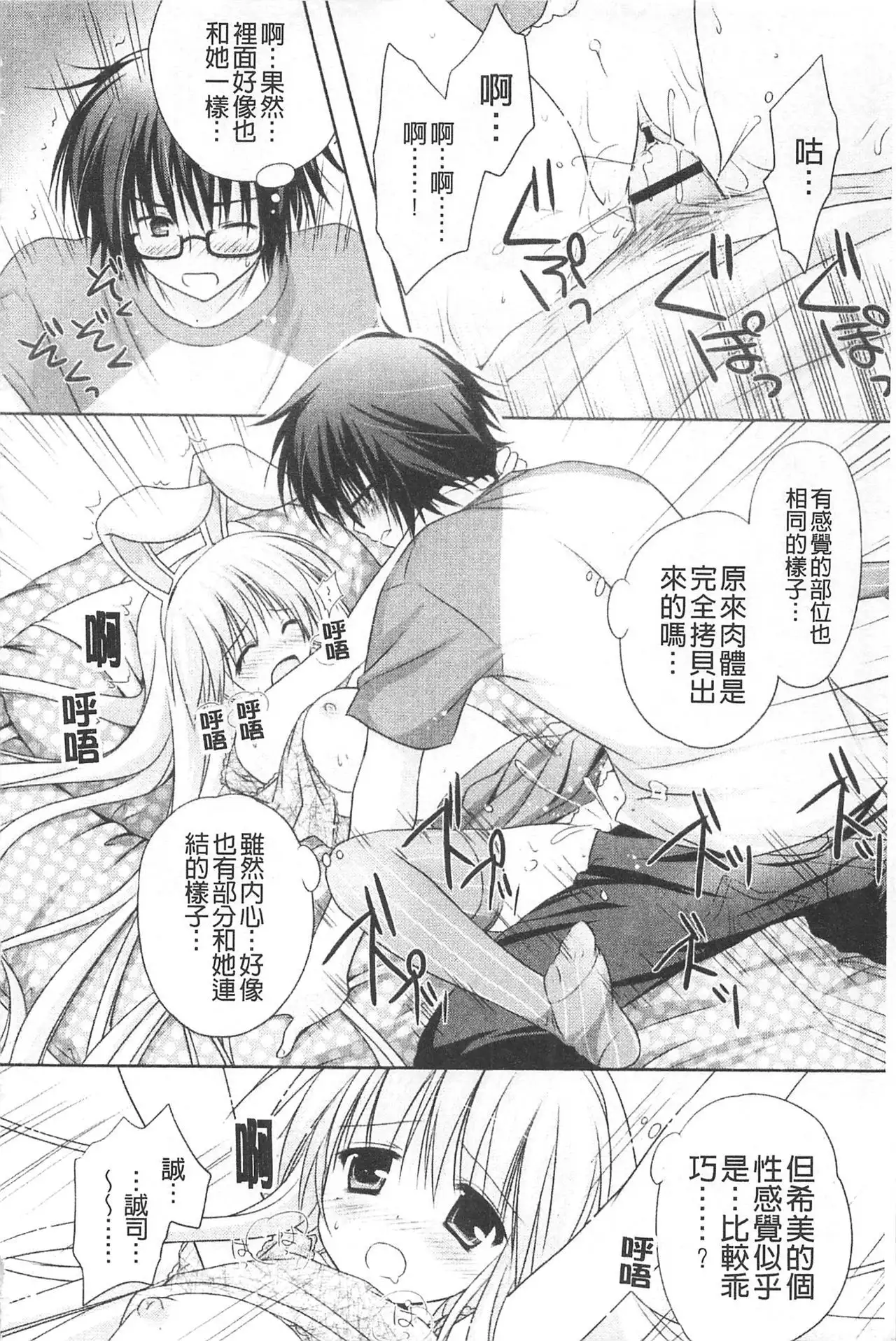 Purupuru HEARTS | 顫動著的HEARTS