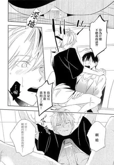 Itoshi no Centimeter | 爱情的长度 Ch. 1-3