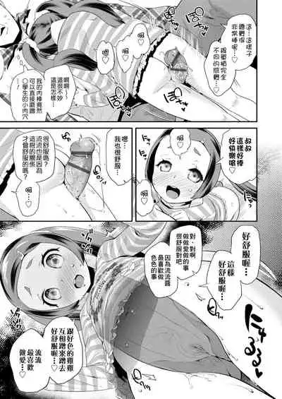 Pakopako Princess | 蘿莉啪啪御宅公主