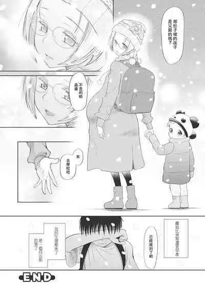 Kodomo ni Narenai Atashi-tachi | 成為不了孩子的我們