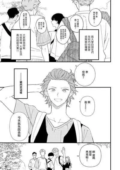 Zutto Kimi no Turn | 一直是你的回合 Ch. 1-6