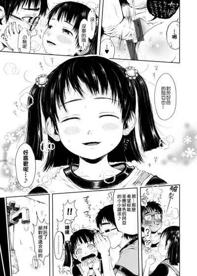 Omase de Gomen ! Shinsouban | 過度早熟御免 新裝版