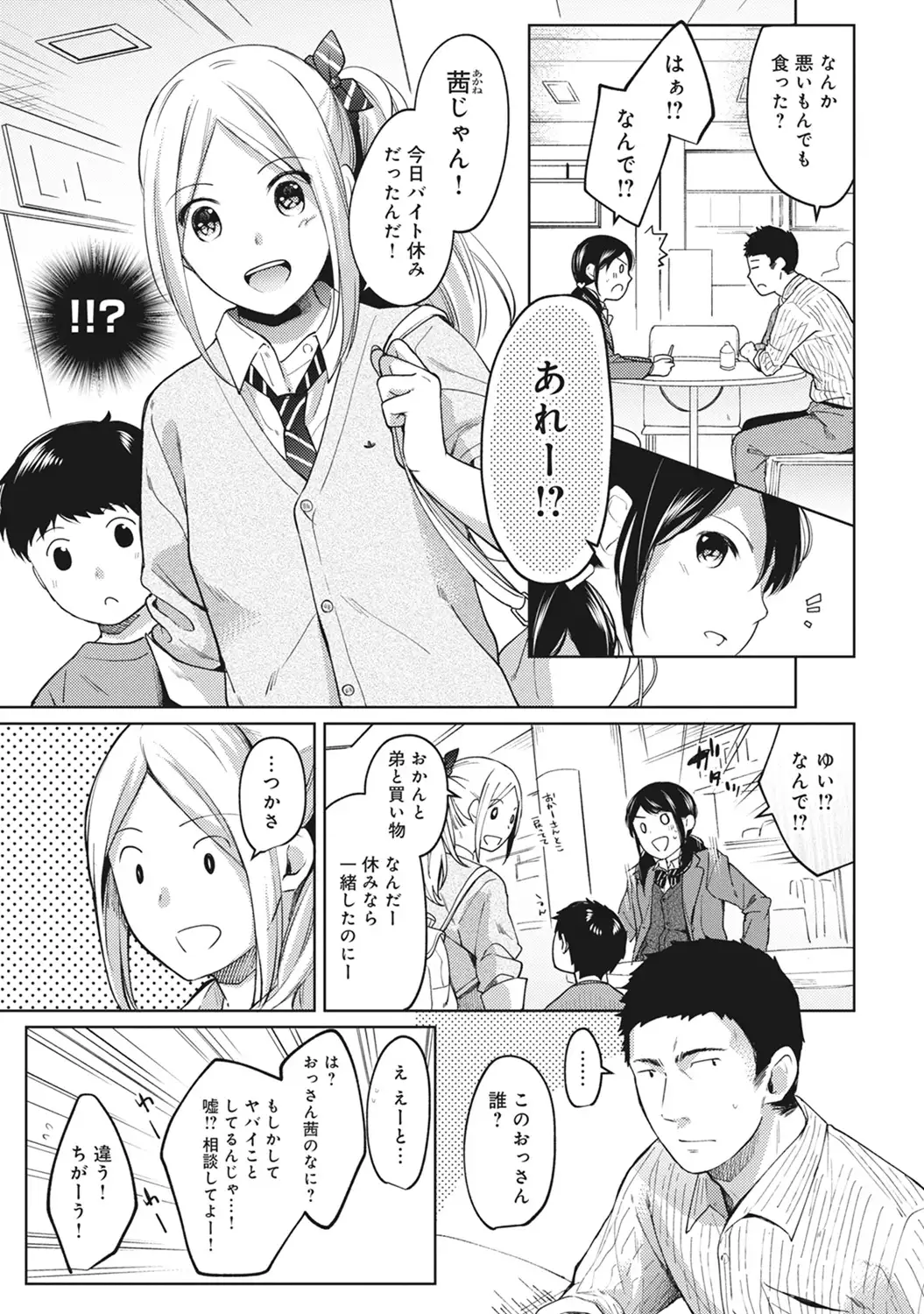1LDK+JK Ikinari Doukyo? Micchaku!? Hatsu Ecchi!!? Ch. 1-9