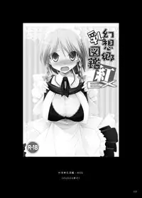 (C81) [TOYBOX, Kujira Logic (Kurikara, Kujiran)] Gensoukyou Chichi Zukan - Soushuuhen 2 (Various)