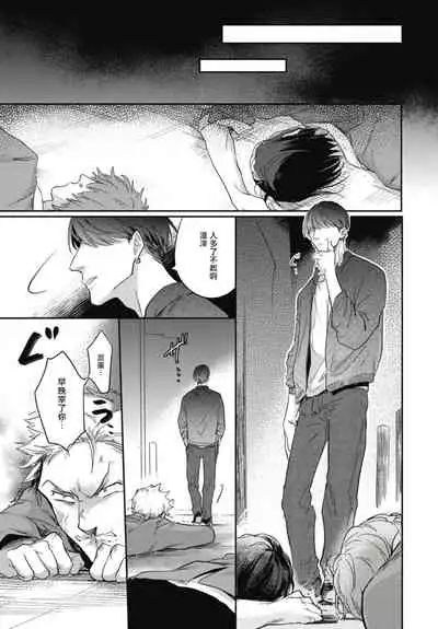 [Tobi Washio] Ryuuku Ai Utsu | 龙虎搏爱 Ch. 1-3 [Chinese] [拾荒者汉化组] [Digital]