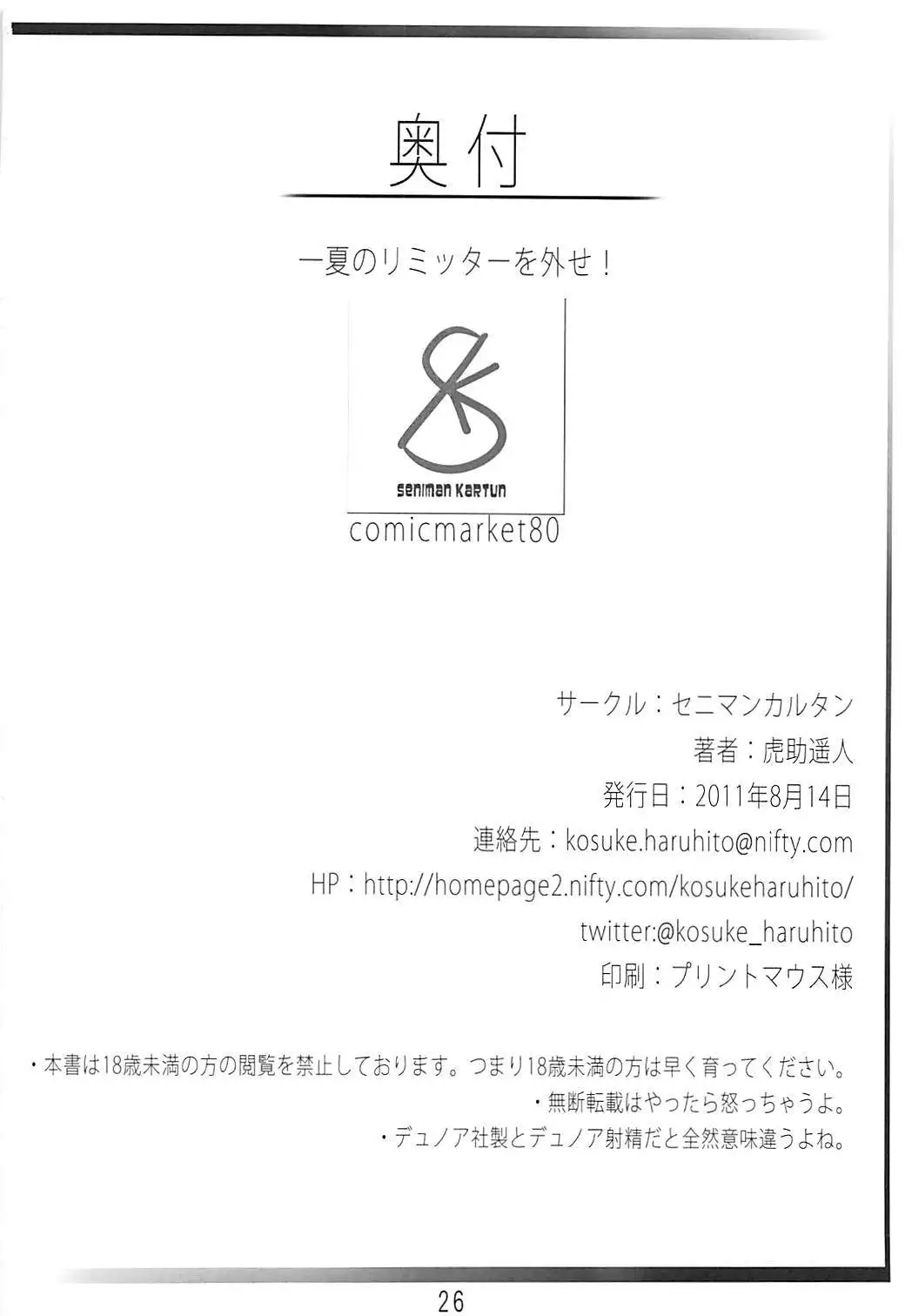 Ichika no Limiter o Hazuse!