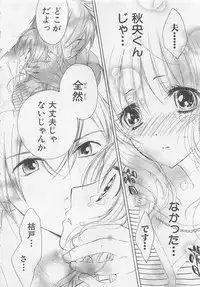 [Saiya] Ai no Kotoba o Utatteyo #2