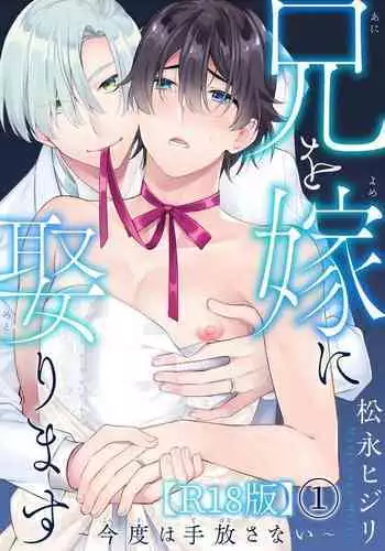 Ani o Yome ni Metorimasu ～ Kondo wa Tebanasanai ～ R18 Edition Vol. 1-4