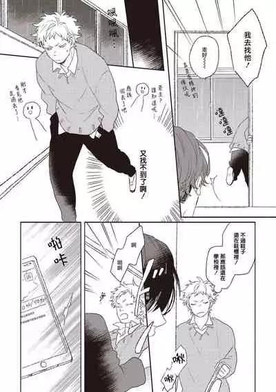 Cupid ni Rakurai | 落雷击中丘比特 Ch. 1-6