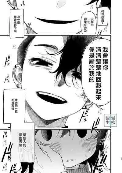 Yasashiku Shitara Suki ni Natte Kureru? Wara | 如果我做個暖男你就會喜歡我了？（笑）