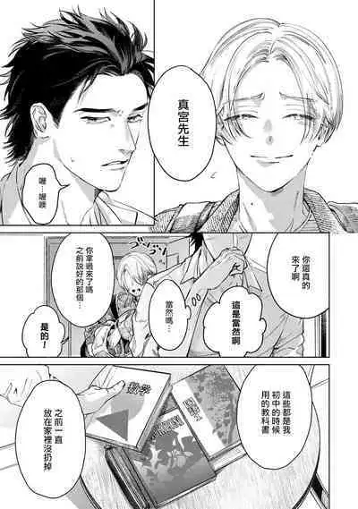 Hajime no Koi | 初始之恋 Ch. 1-5.5