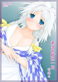 [ERA FEEL] けしからん娘達～あるお店の一日総集編～