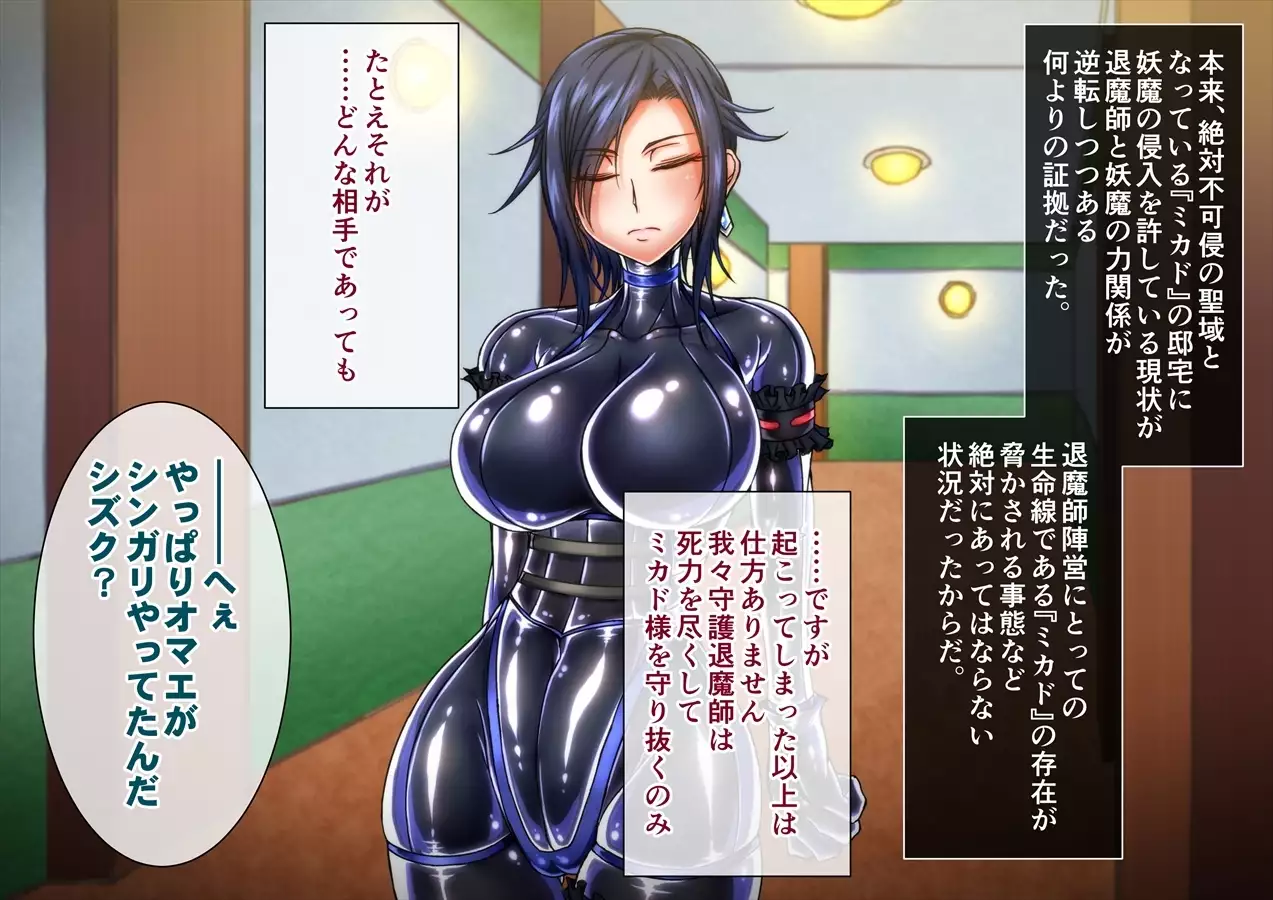 Taima no Reikoku Vol. 04 ~Fukujuu no Kaizou Houshi Choukyou~