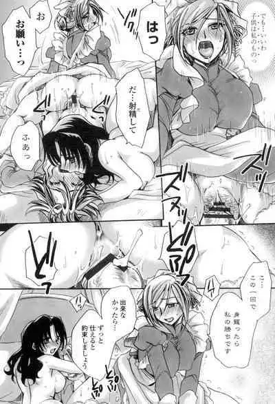 [Amatsuki Ruri] Obocchama no Yara Miso Tannin Haramase Renaiki