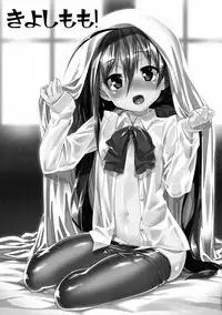 (C88) [Youmusya (Gengorou)] Kiyoshimo mo! (Kantai Collection -KanColle-) [Chinese] [嗶咔嗶咔漢化組]