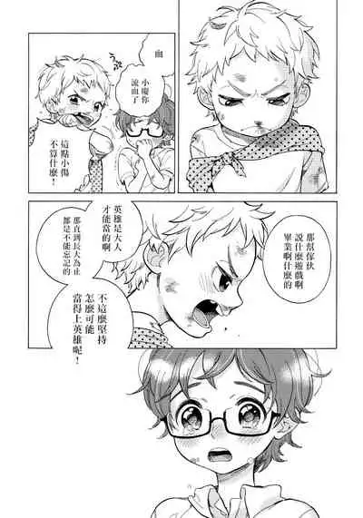 Jupiter ni Onegai | 向木星许愿 Ch. 2-5