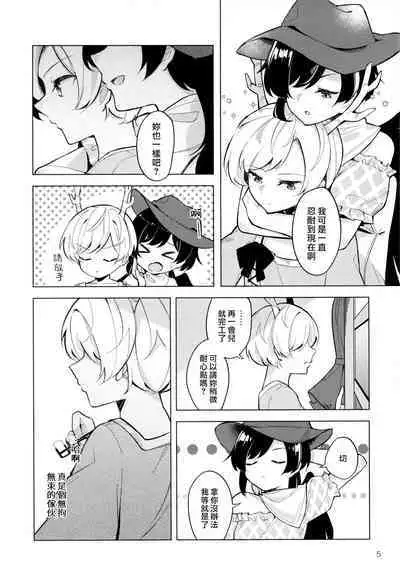 Baka to Kokoro wa Tomaranai - Unstoppable Heart and Fool!!!!! | 笨蛋和心都止不住躁動