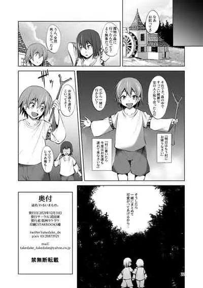 わるいまもの。