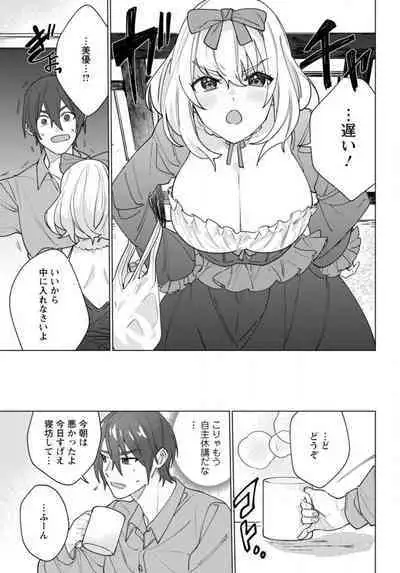 Hatsukoi Aite ga Erosugiru o Jou ni Natte Ite 1-4