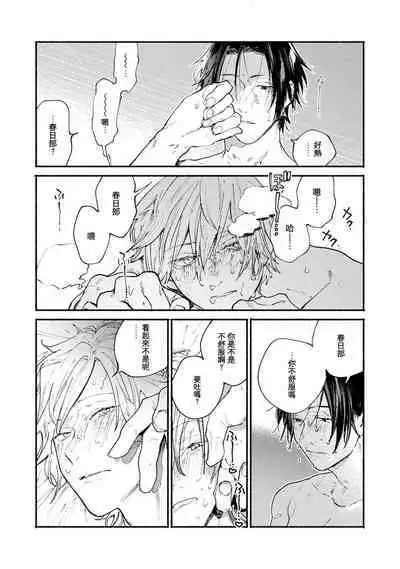 [Itoda shunta] boku no kyōjin-kun 1-3 | 我家的小疯子1-3 [Chinese] [莉赛特汉化组]