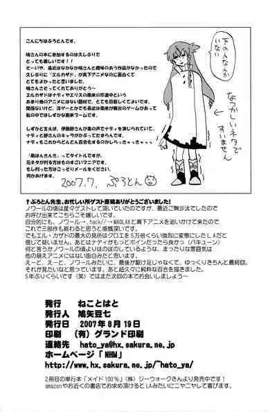 Minamikaze no Yukue | 南风下一站