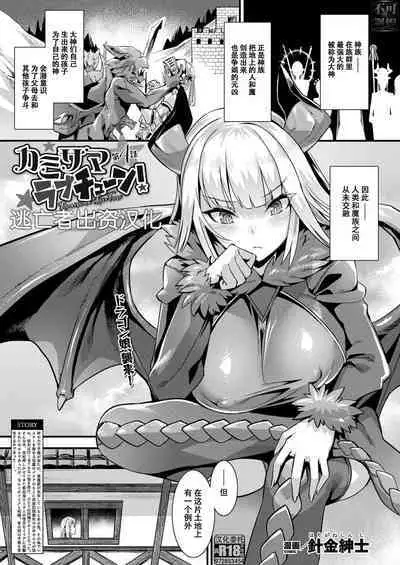 カミサマラブチューン！ 第1-4話