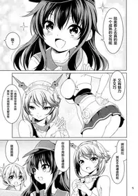 (C87) [DKsha (Kase Daiki)] "Onee-san" ja Irarenai (Kantai Collection -KanColle-) [Chinese] [CE家族社]