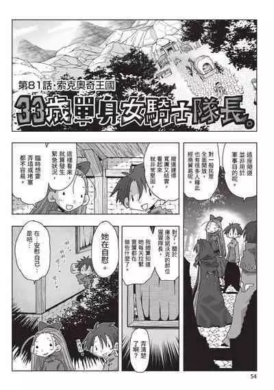 [Amahara] 33-sai Dokushin Onna Kishi Taichou (2) | 33歲單身女騎士隊長。(02) [Chinese]