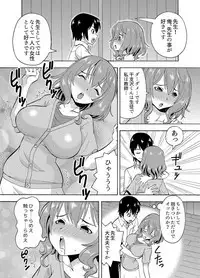 [薔薇色の日々] パラメータ・リモコン -あの娘のアソコを簡単操作！？-（4）