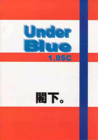 Under Blue 1.05C