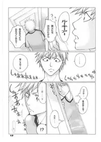 (C70) [Suck Drop Bambies (Gatari)] Tsundere ☆ minimum! (Bleach)