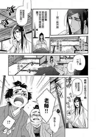 Adatsubaki Yugamite Haguruma | 仇恨之花扭曲命运齿轮