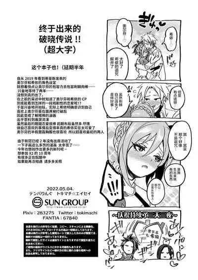 Watashi ni Tsumeyoru to 〇〇〇 ga Iku wa yo...!