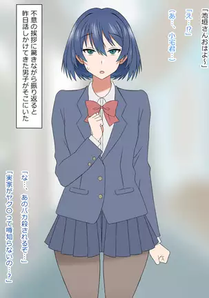 Yume o Sousa suru Chikara o Te ni Ireta Ohanashi