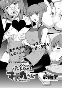 [Saigado] Part time Manaka-san Ch. 1-9