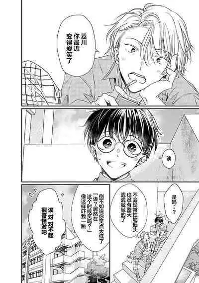 Yuujou Virbation | 友情的震动