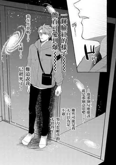 Omae no Hou ga Kawaii Kuse ni | 明明是你比我還要可愛一百倍