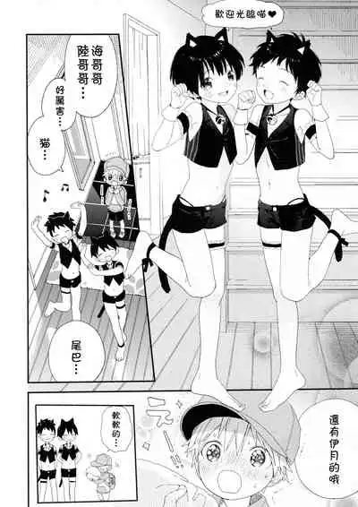 Itsuki-kun no Kimochi | 伊月君的心绪