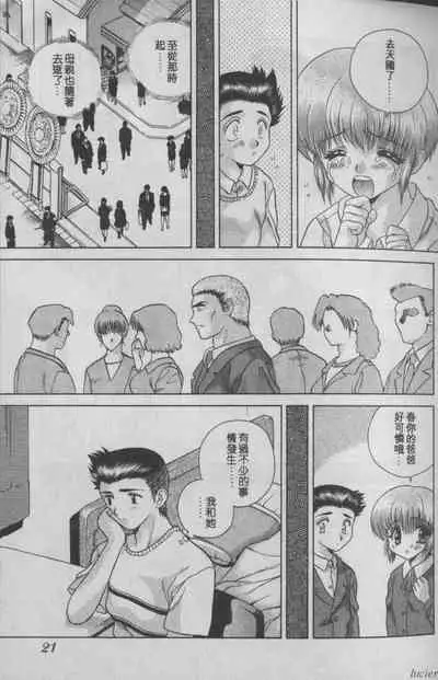 [Katsu Aki] Harem Kakumei 1 | 閨房革命1 [Chinese]