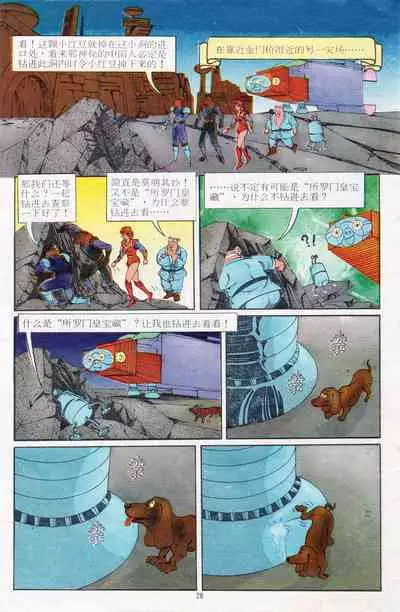 超时空猴王 11-15