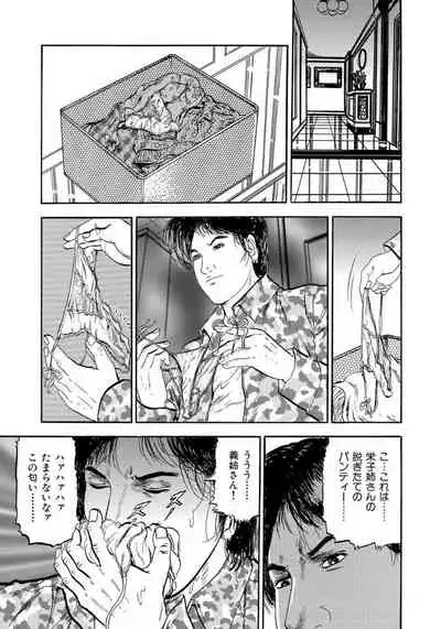 栄子の媚肉はヒクヒク疼く