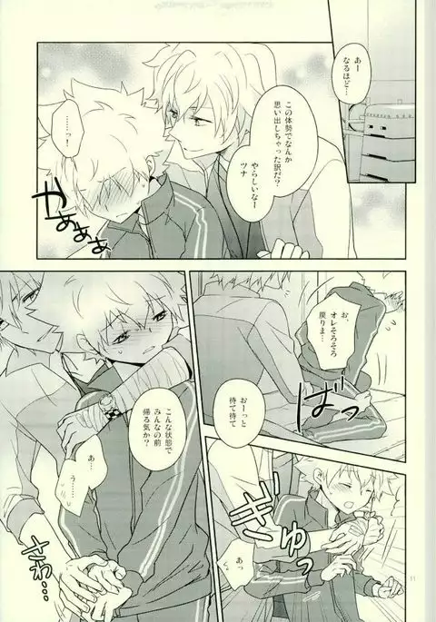 体育教師ディーノ