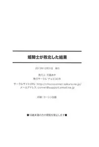 (C85) [Chococornet (Tenro Aya)] Hime Kishi ga Haiboku Shita Kekka