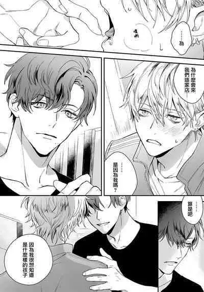 That voice sounds like a love song 1 | 他的声音在我听来完全就是爱之歌 1