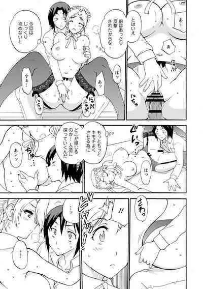 僕専属メイドが言うことを聞かない～夜のご奉仕で主従逆転!?～【増量版】