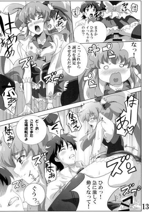 Cure Princess no Happiness? Chuunyuu