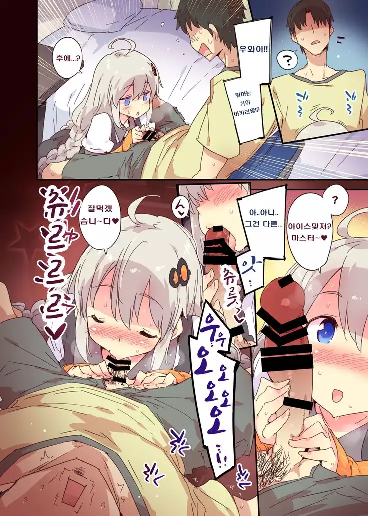 Akari Summer Runaway | 아카리 서머 런너웨이