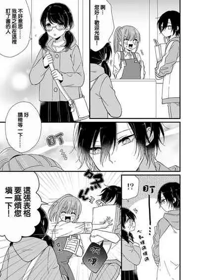 Kimi no Oku made Zenbu, Misete. | 把你最深处的一切展示给我 1-4